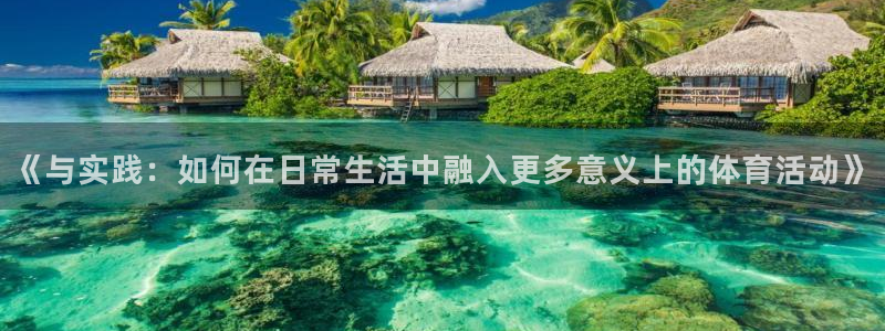 oety欧亿体育官网下载招商电话号码查询：《与实践：如何在日