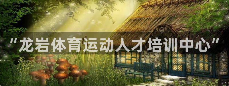 欧亿体育官方正版app代理